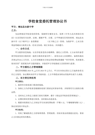 学校食堂委托协议书
