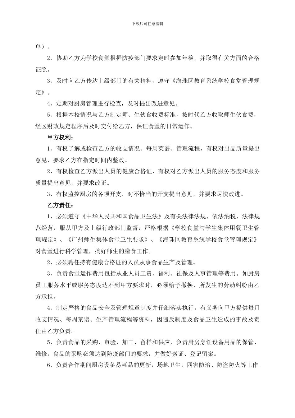 学校食堂委托协议书_第2页