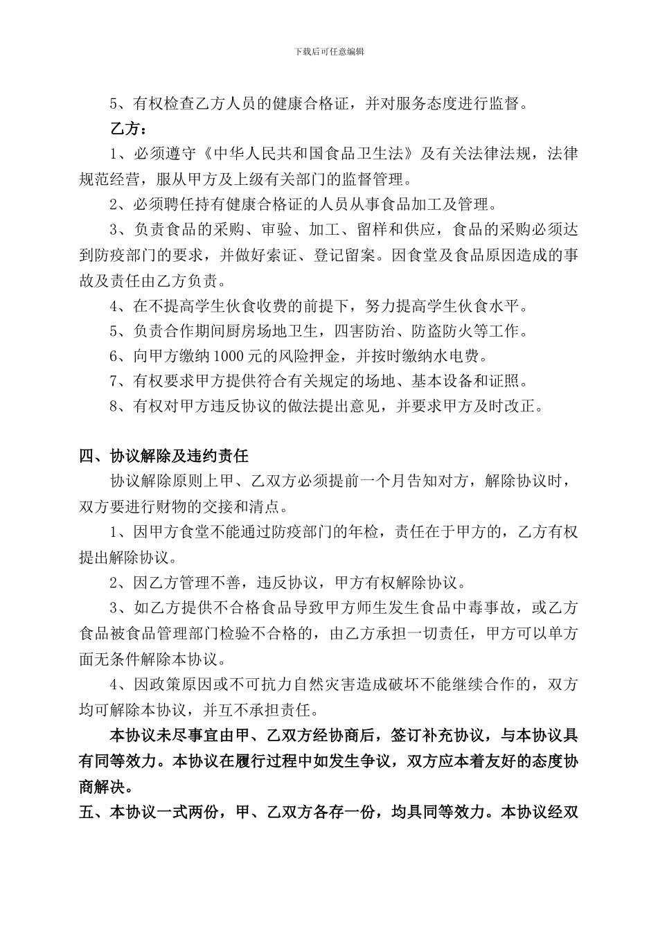 学校食堂委托管理、加工协议书_第2页