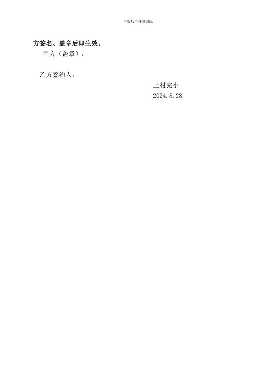 学校食堂委托管理、加工协议书_第3页