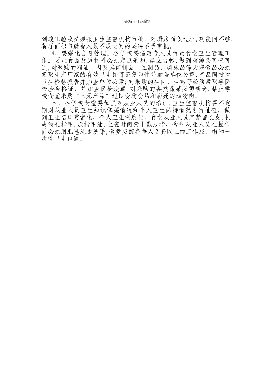 学校食堂存在的问题与对策_第2页