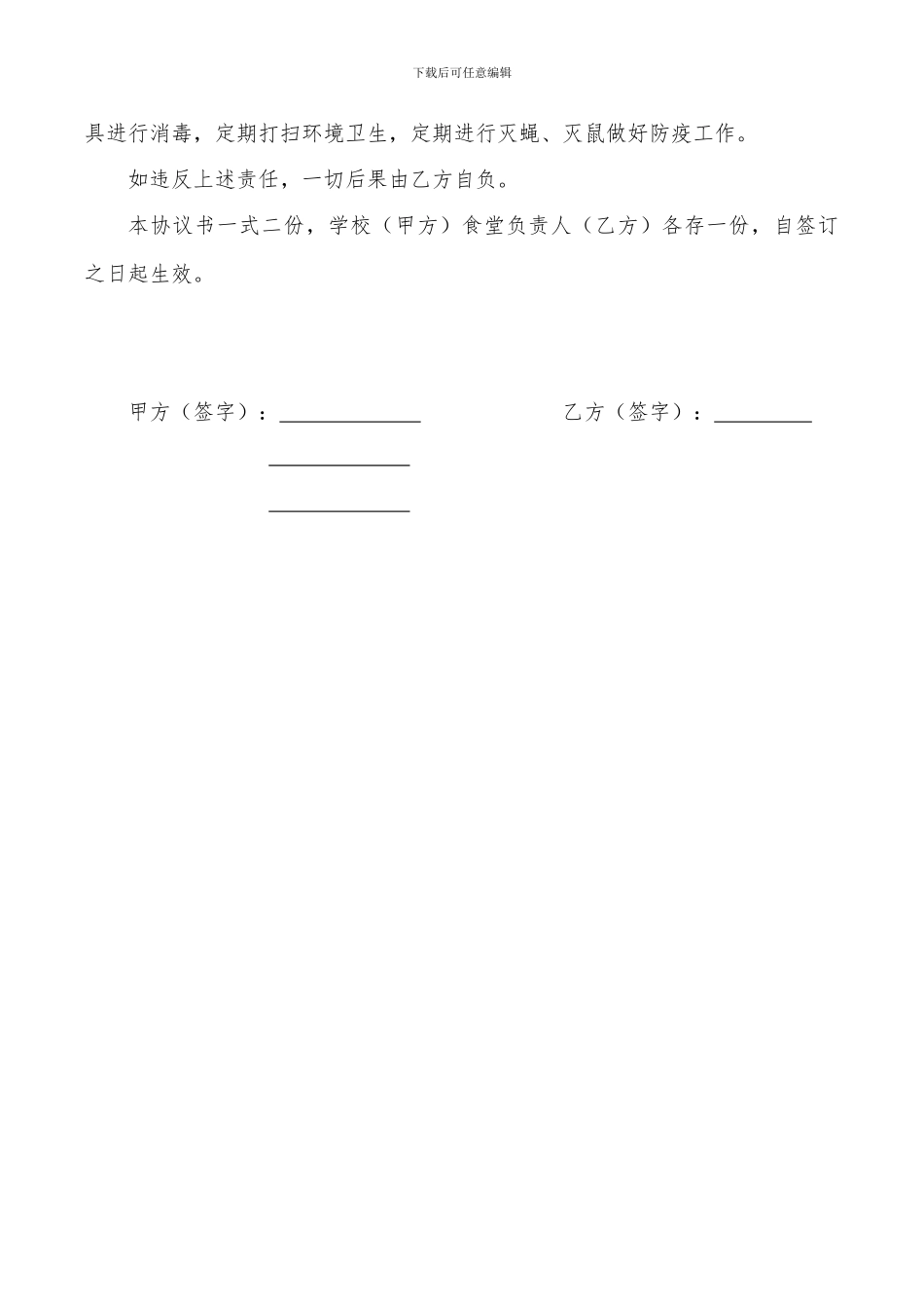 学校食堂安全协议书_第2页