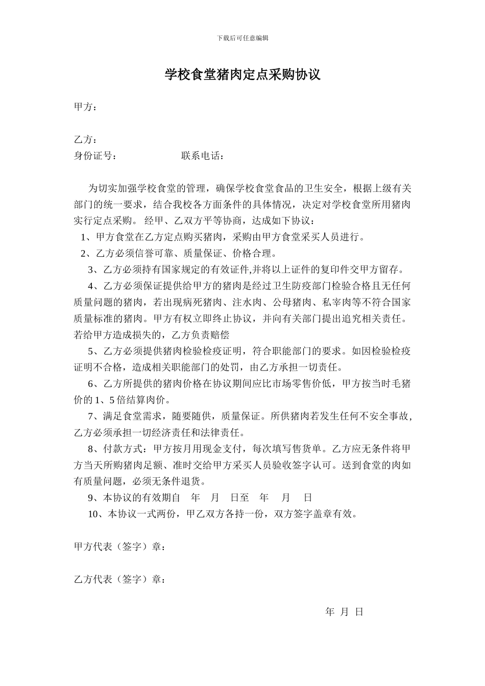 学校食堂定点采购协议书_第2页