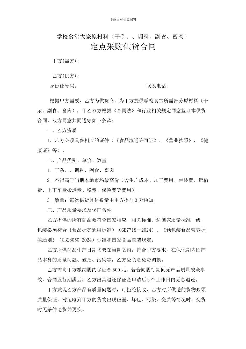 学校食堂定点采购协议书_第3页