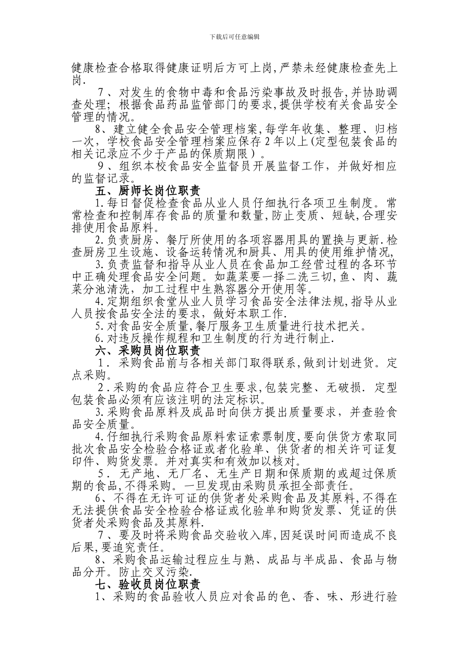 学校食堂岗位职责课件资料_第3页