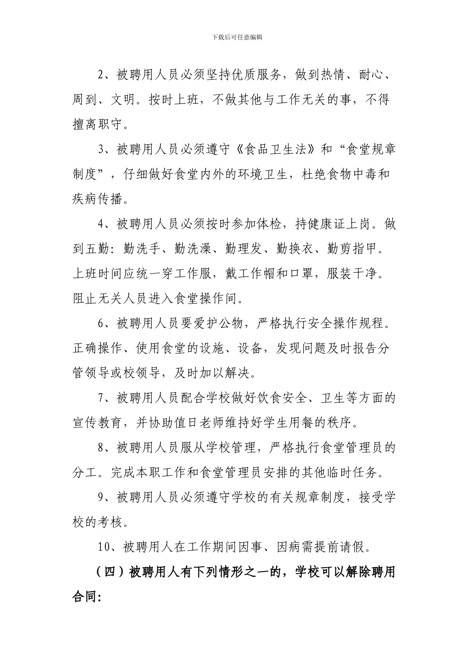 学校食堂工作人员聘用合同书_第2页