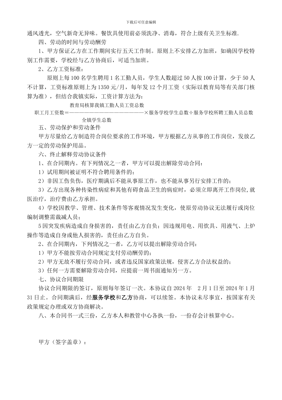 学校食堂工人聘用合同书_第2页