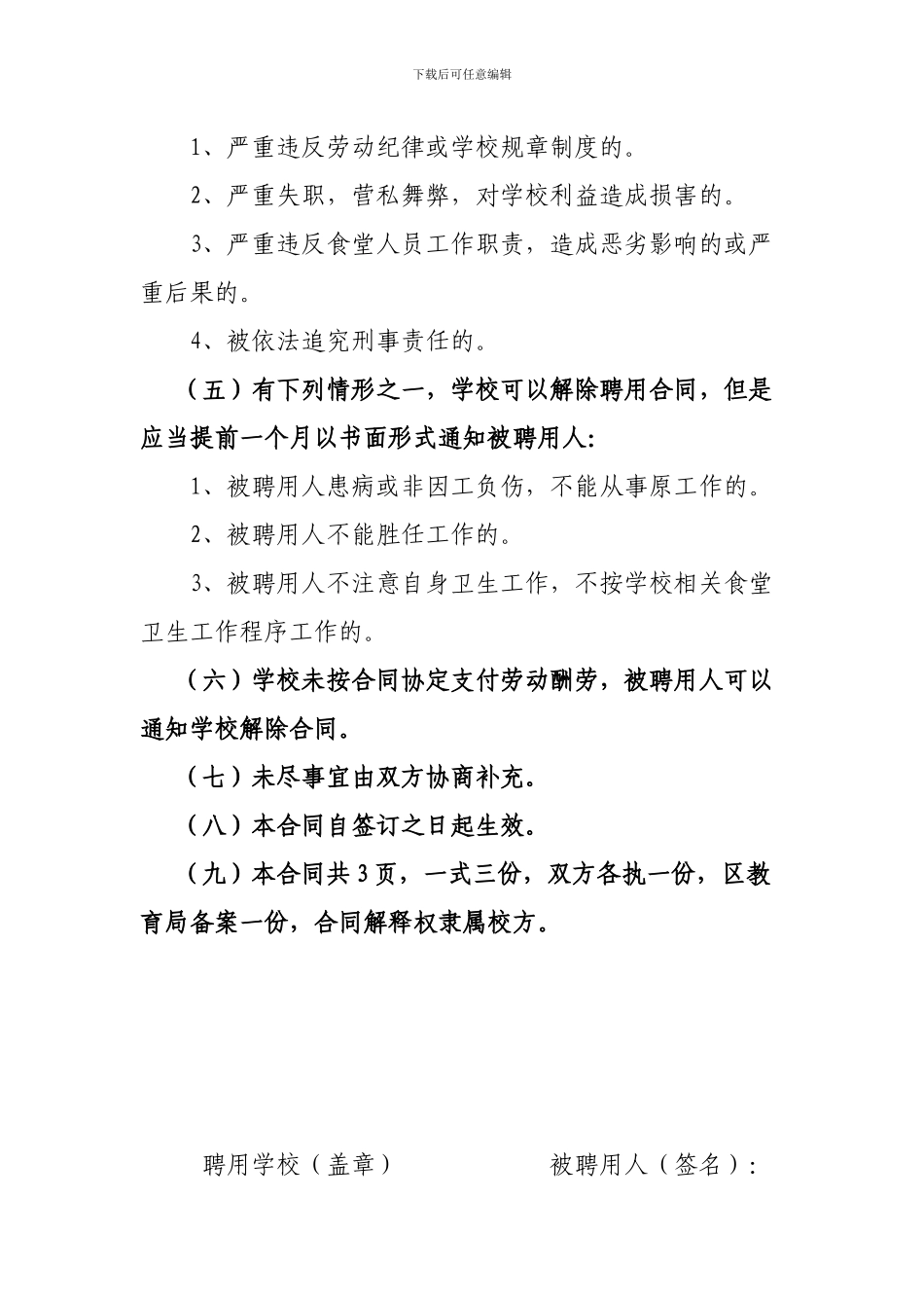 学校食堂工作人员聘用合同书_第3页