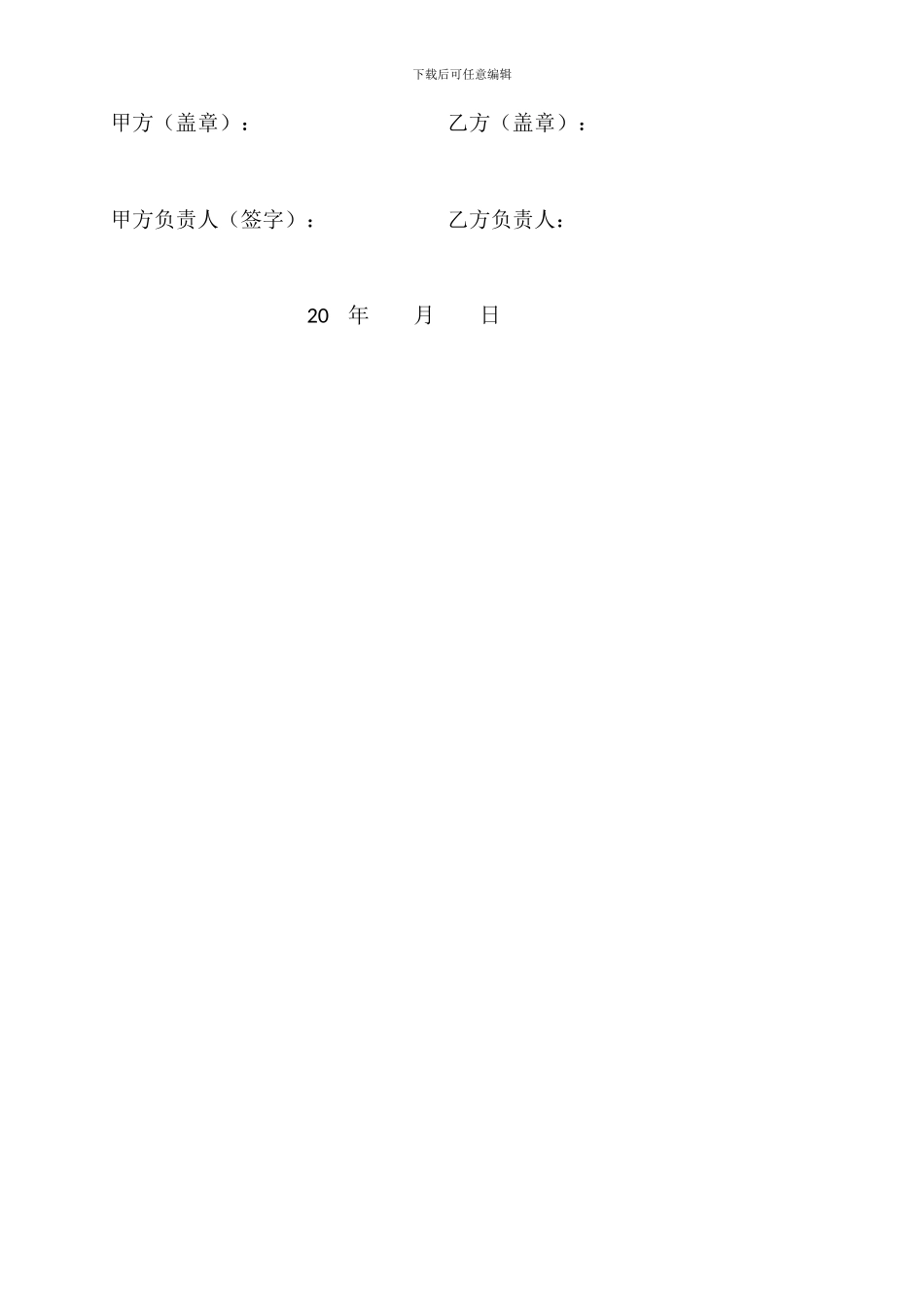 学校食堂废弃物和废弃油脂回收协议书_第2页