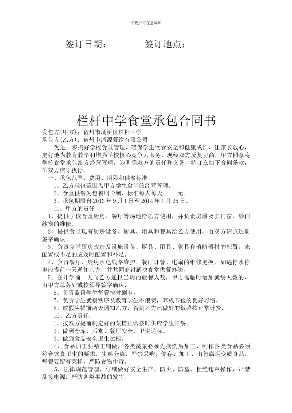 学校食堂承包合同_第2页