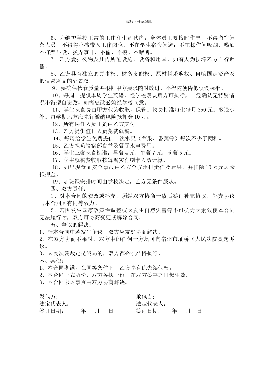 学校食堂承包合同_第3页