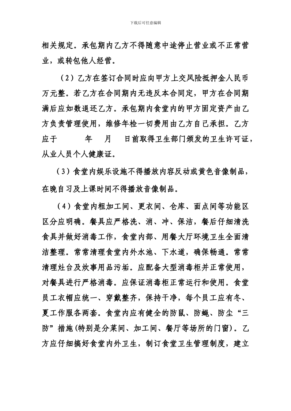 学校食堂承包合同【直接打印】_第3页