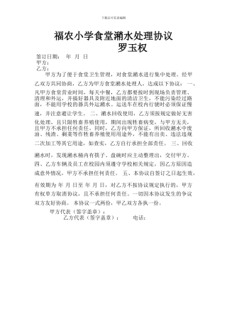 学校食堂潲水处理协议