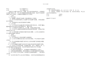 学校食堂煤气供应协议