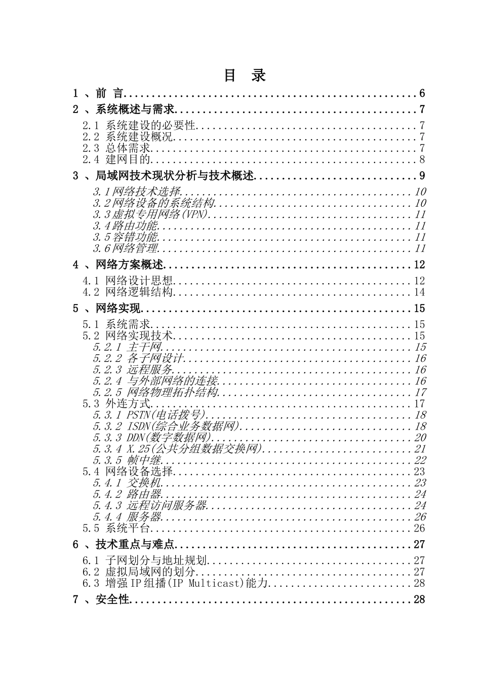 XX财政局网络系统方案_第1页