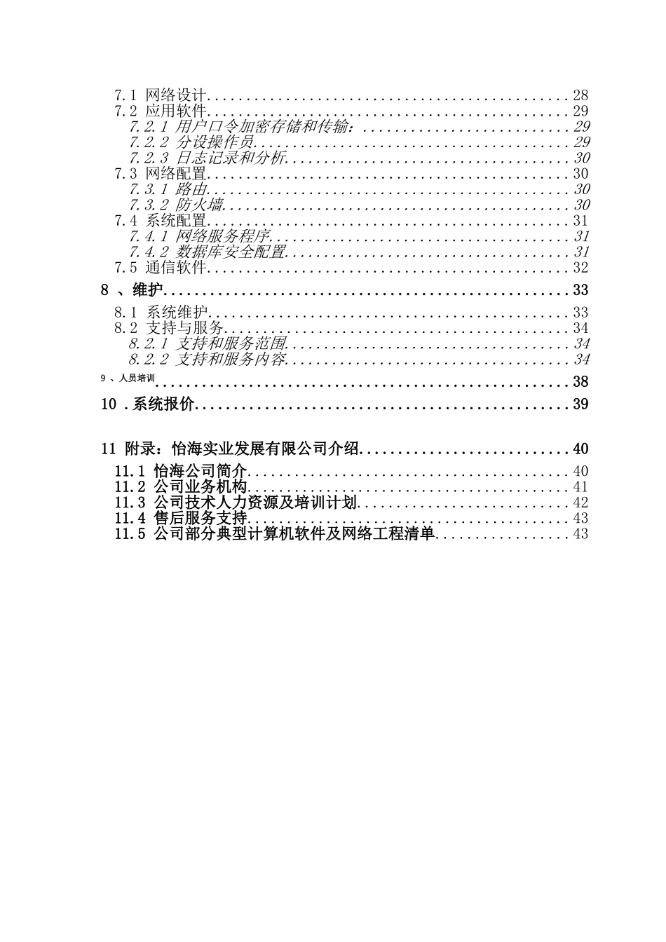 XX财政局网络系统方案_第2页