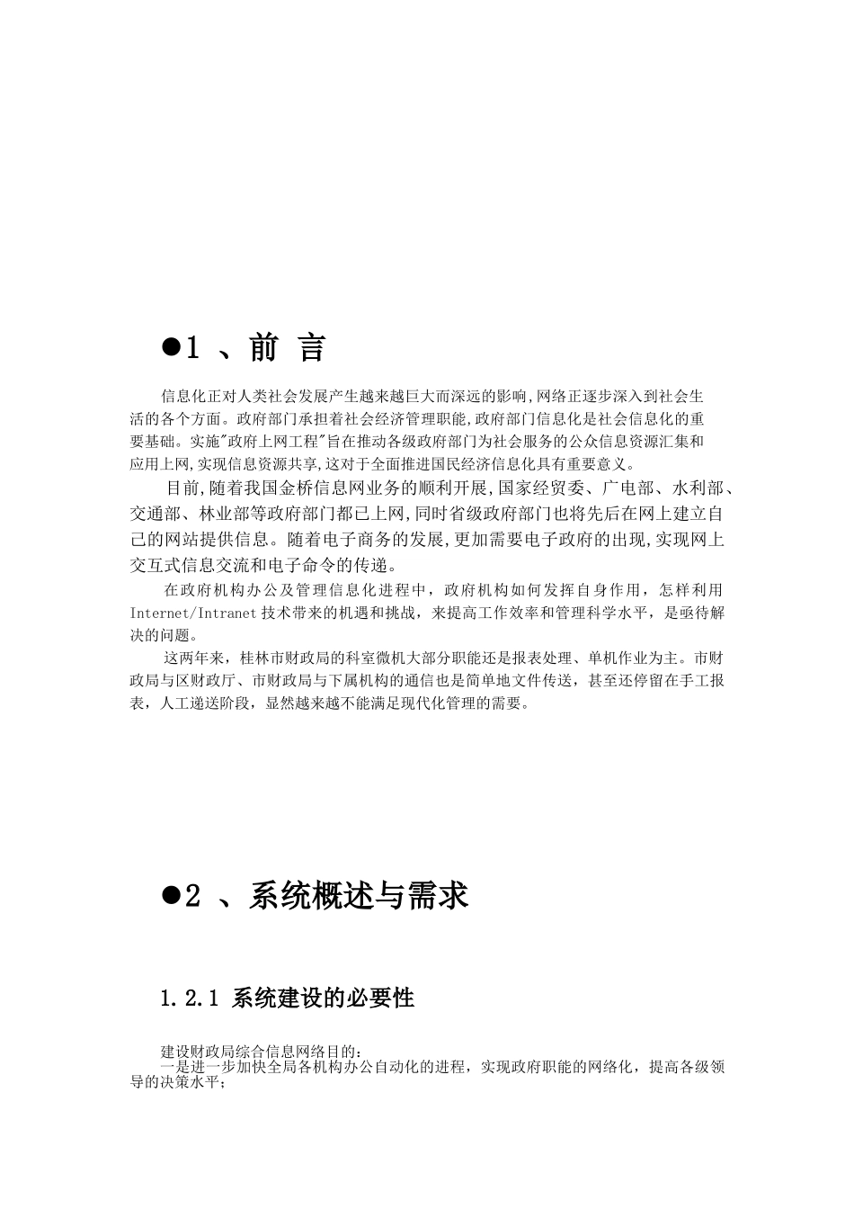 XX财政局网络系统方案_第3页