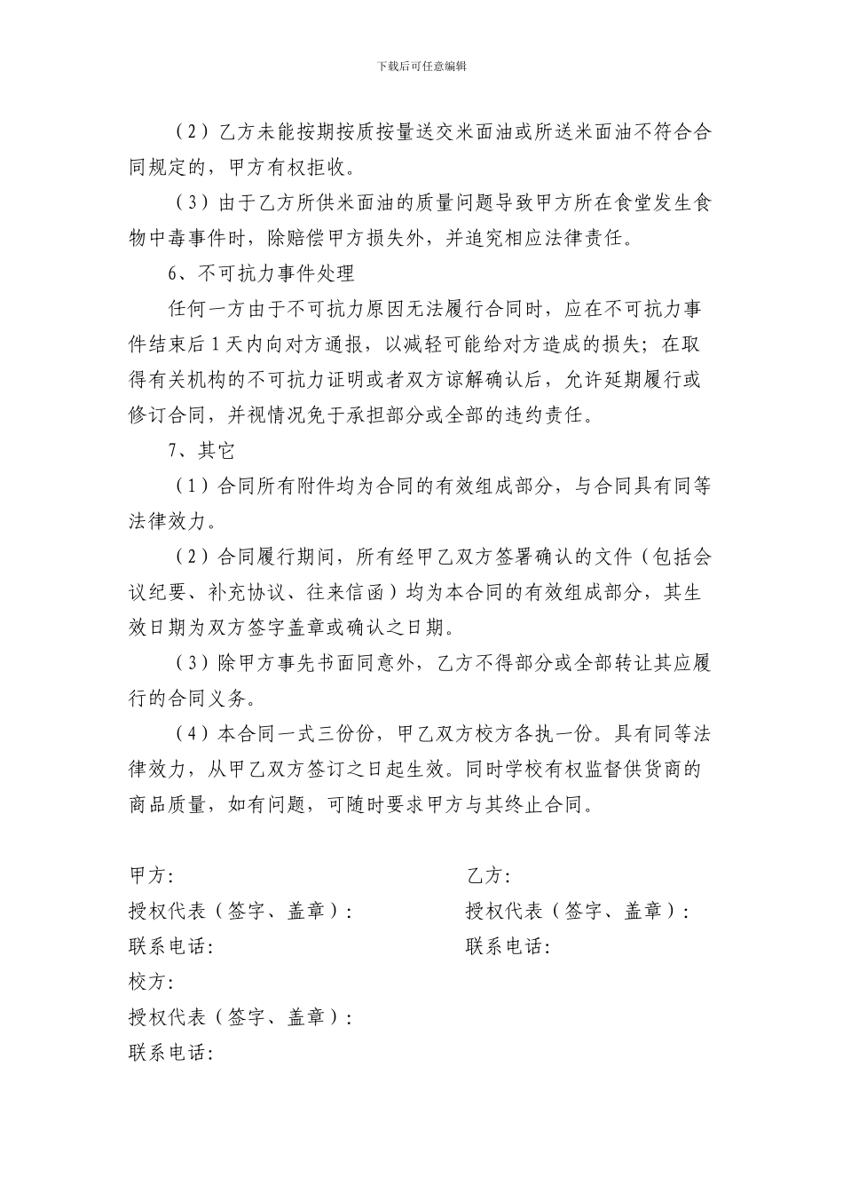 学校食堂米面油采购合同_第2页