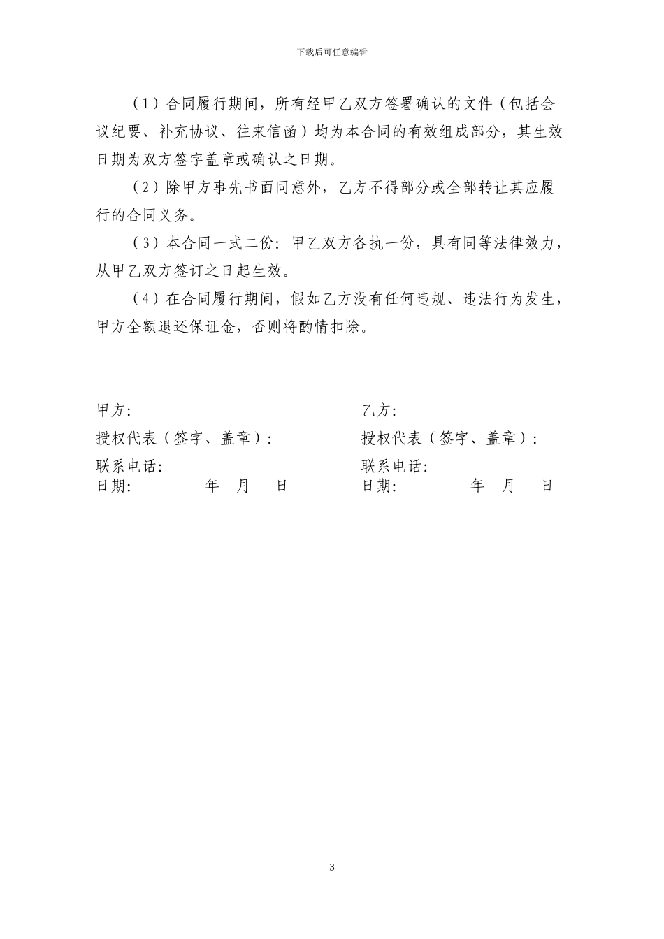 学校食堂肉类采购合同_第3页