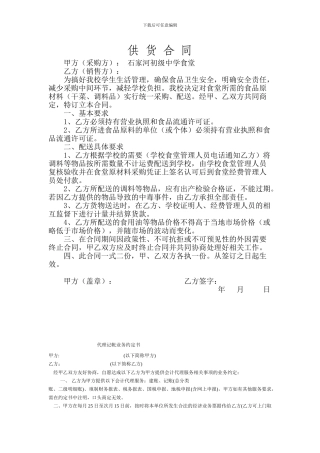 学校食堂调料供货合同