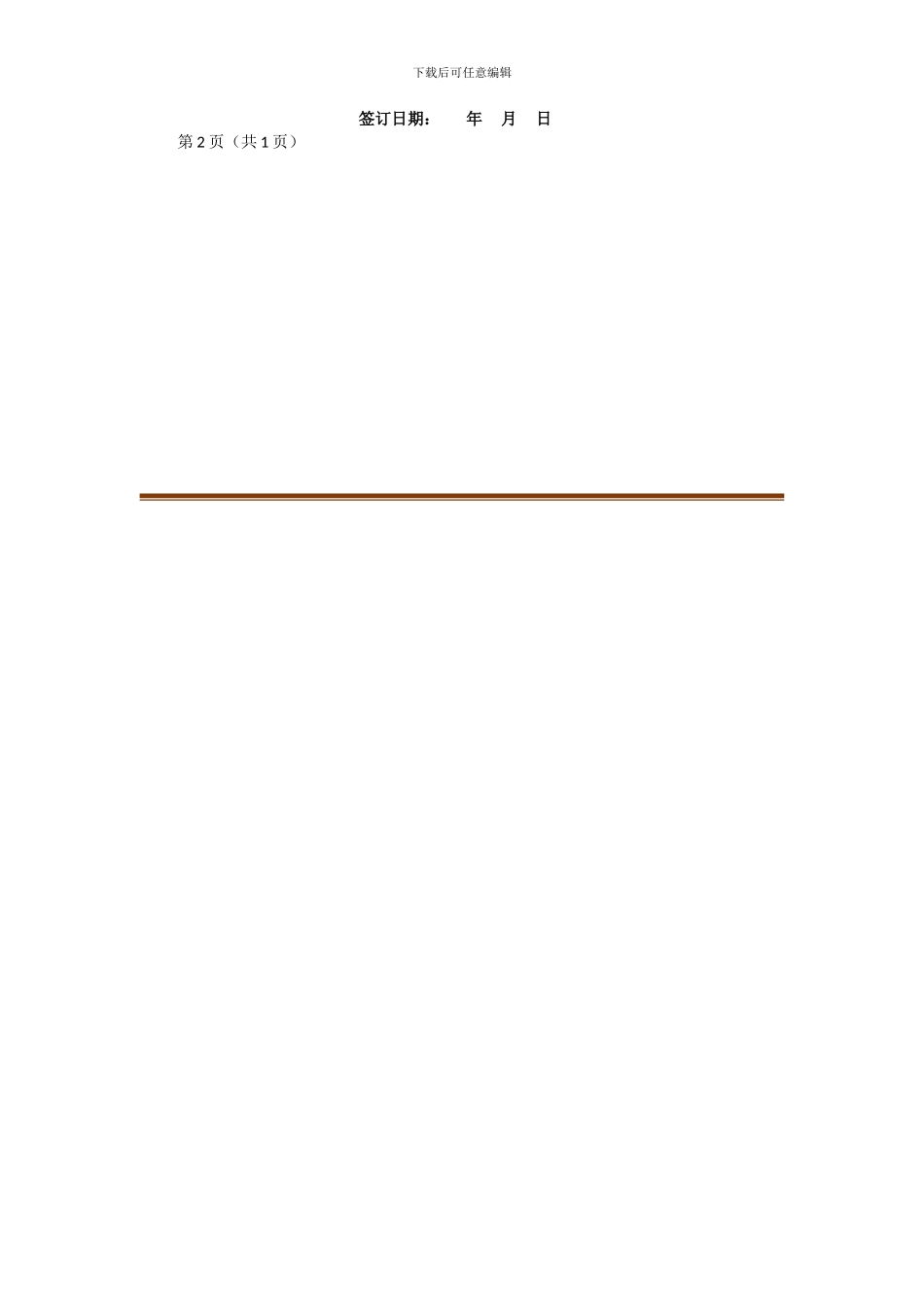 学校食堂豆制品采购合同_第2页