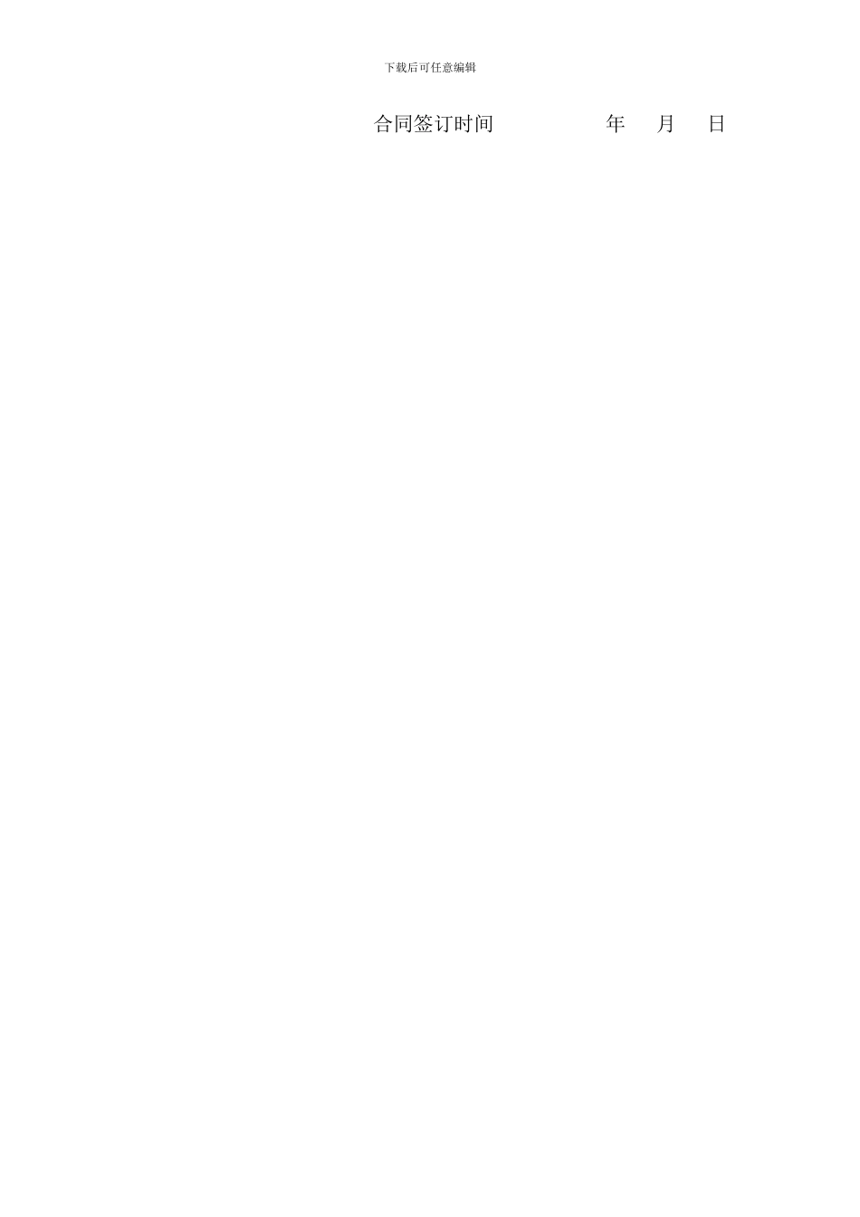 学校食堂采购合同_第2页