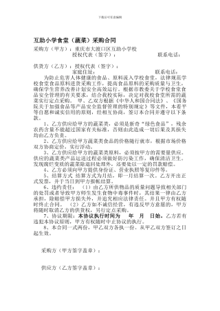 学校食堂采购合同