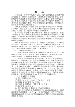 xx彩印有限公司可行性报告