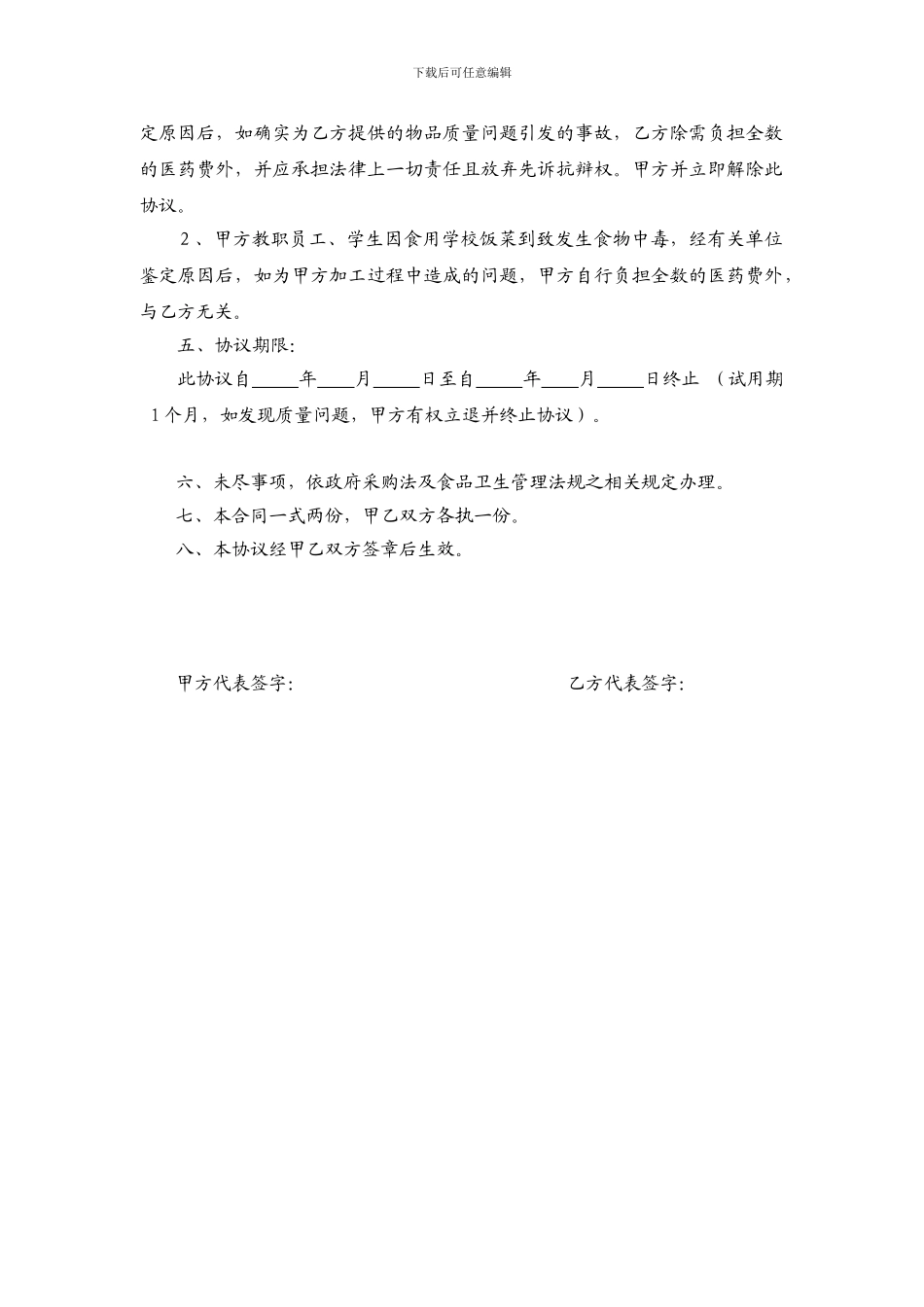 学校食堂食品供货协议书_第2页