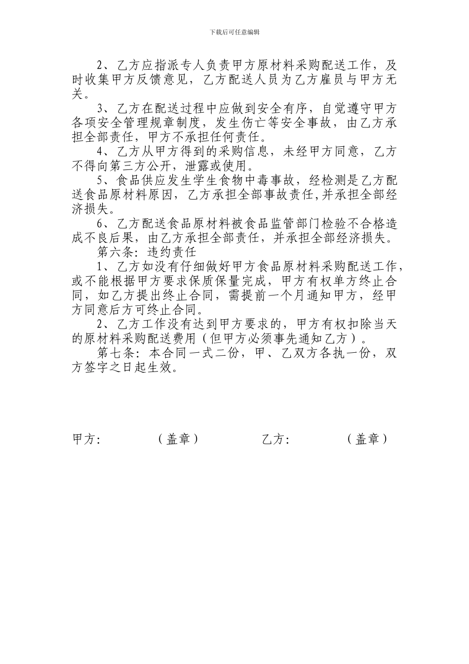 学校食堂食材配送合同_第2页
