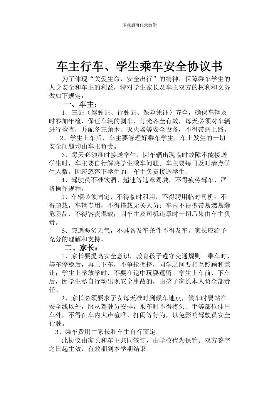 学生乘车安全协议书_第2页