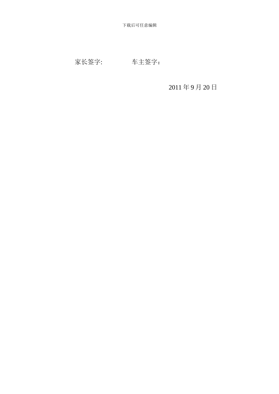 学生乘车安全协议书_第3页