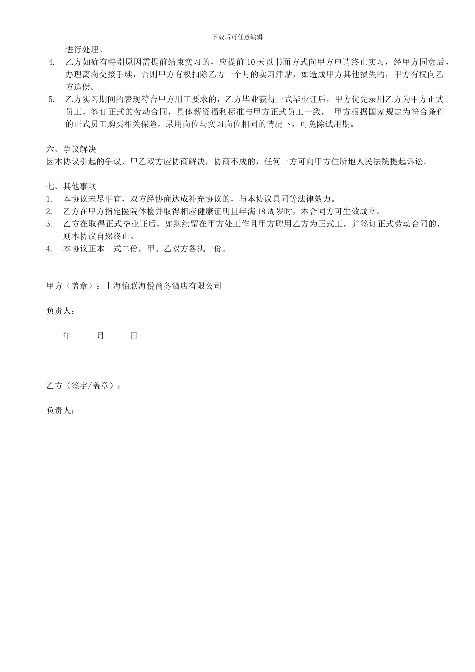 学生个体实习协议_第2页