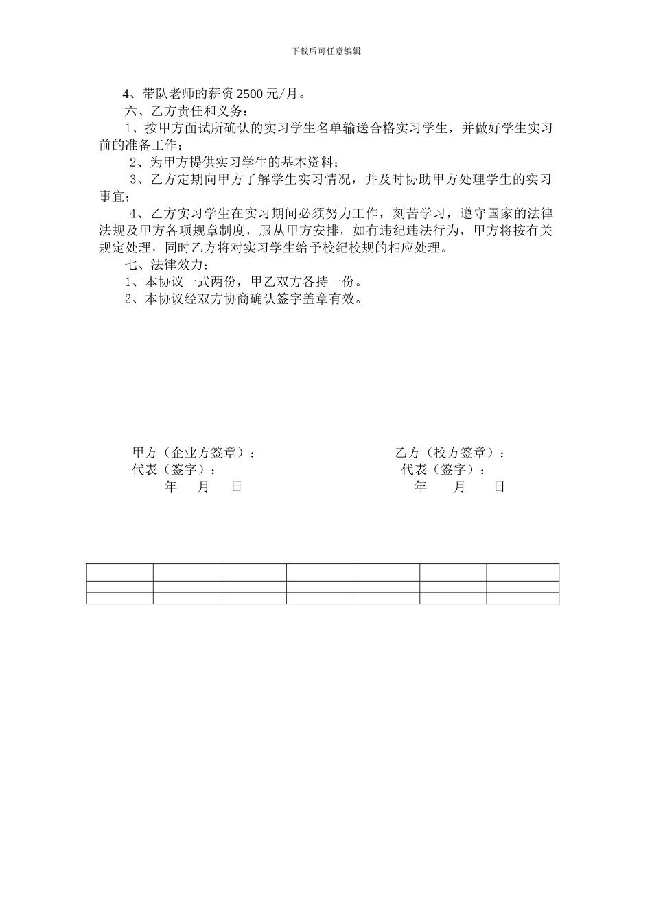 学生假期实习协议书_第2页