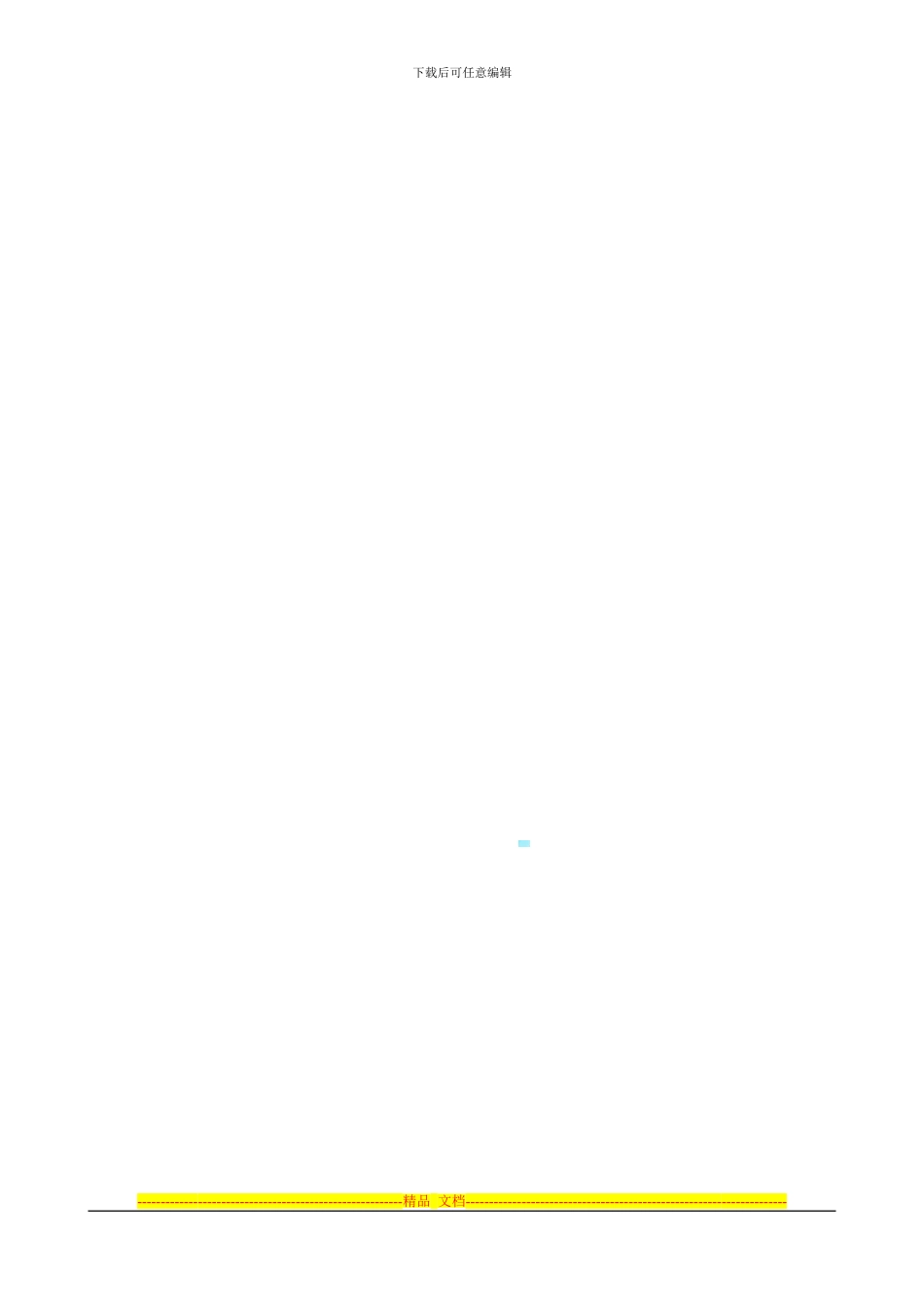 学生公寓管理人员聘用协议_第3页