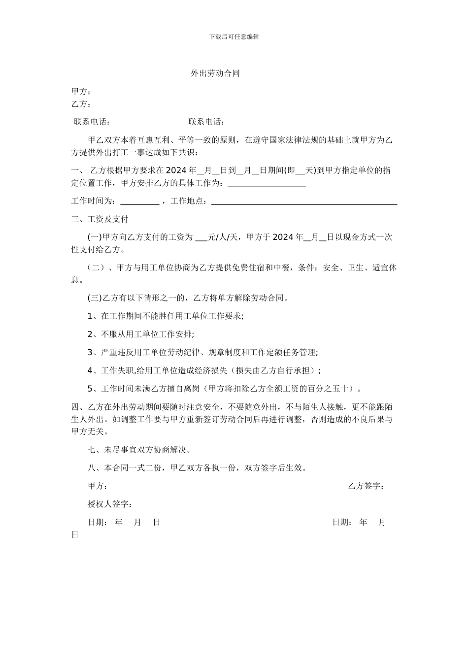 学生劳务合同_第1页