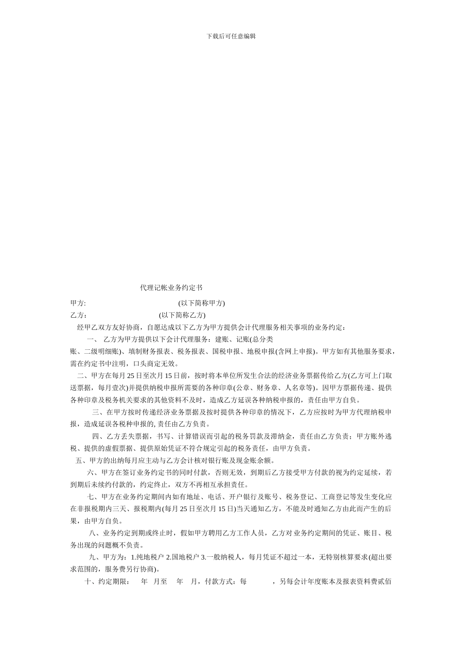 学生劳务合同_第2页