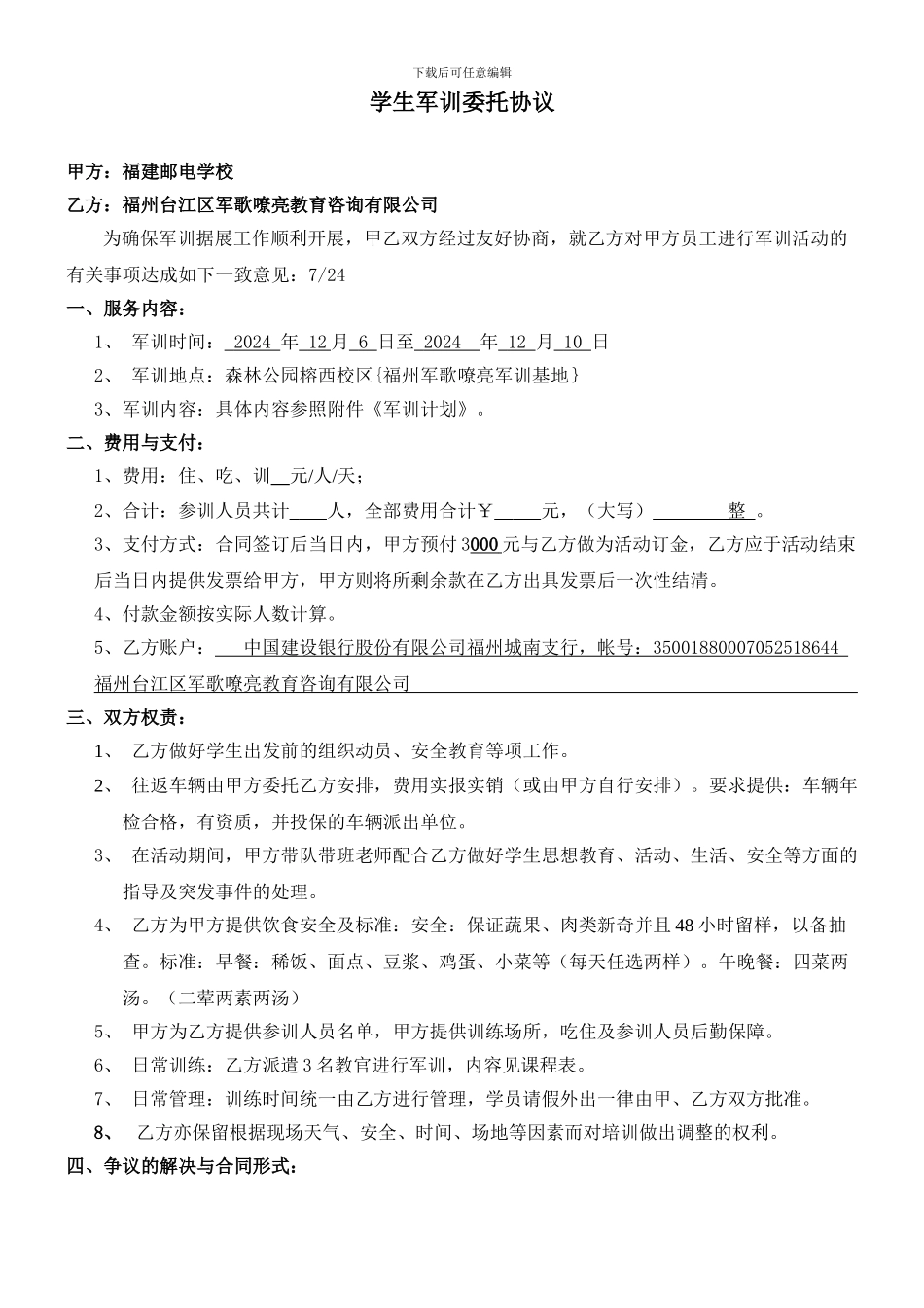 学生军训委托协议_第1页