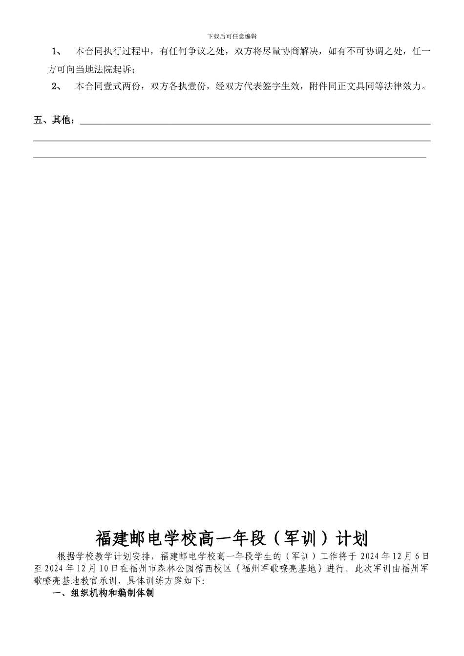 学生军训委托协议_第2页