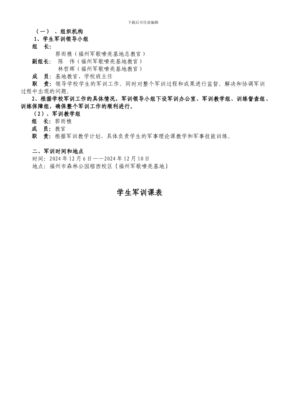 学生军训委托协议_第3页