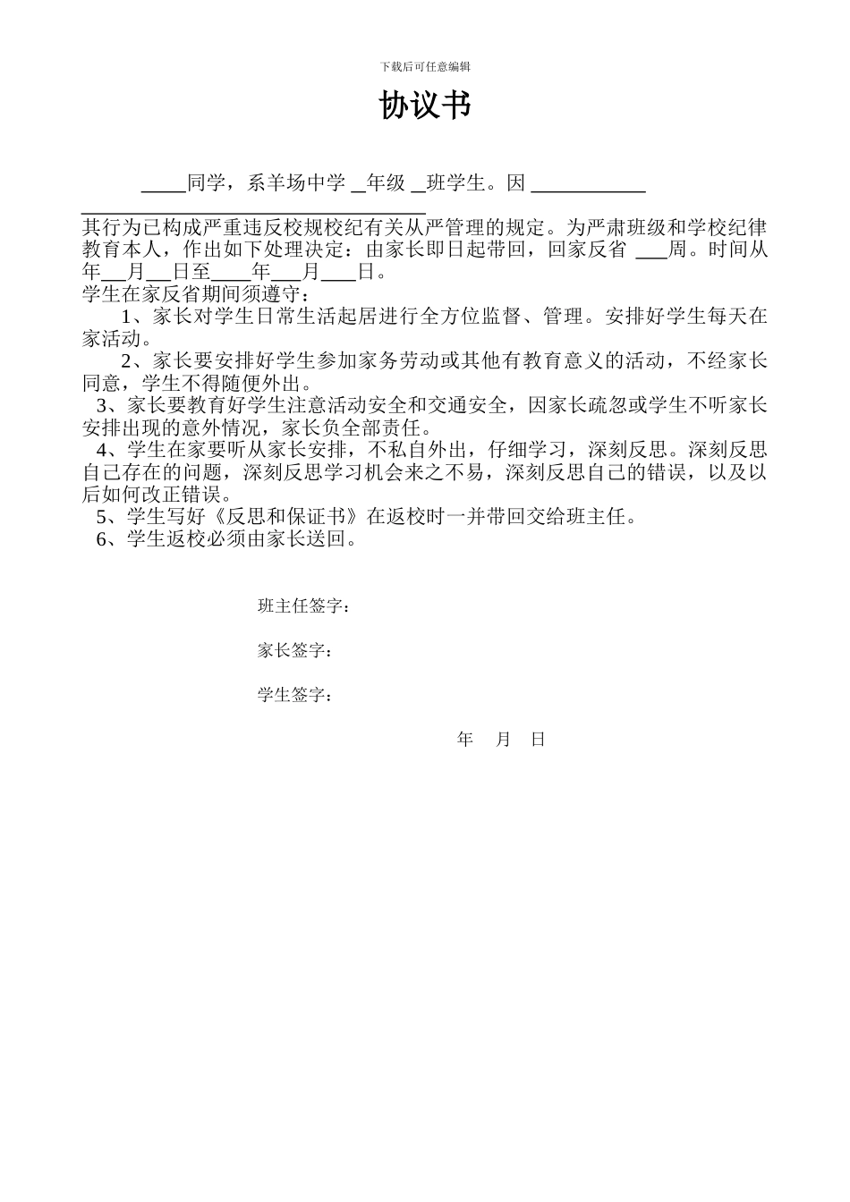 学生回家反省协议_第1页