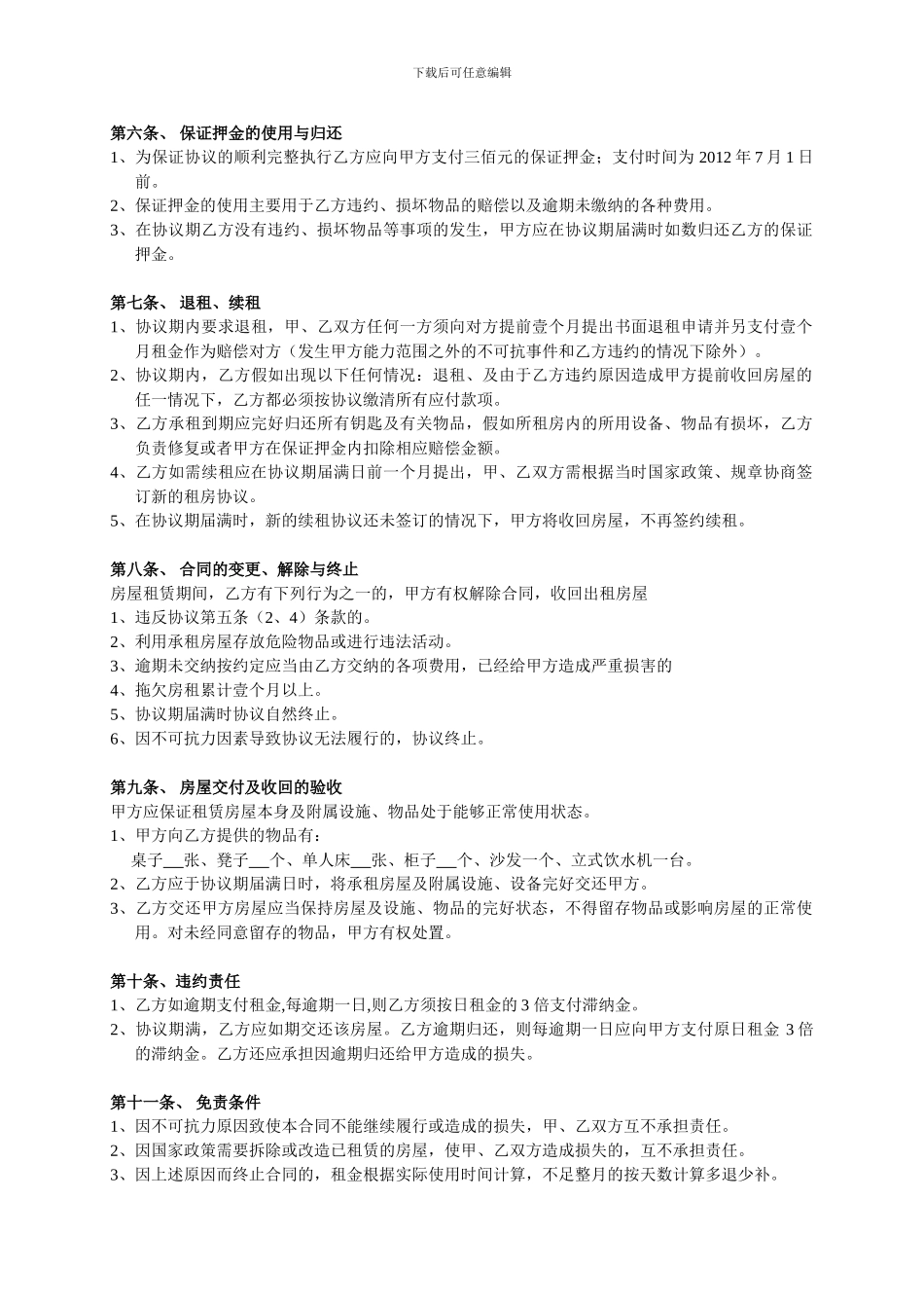 学生合租房屋租赁合同_第2页