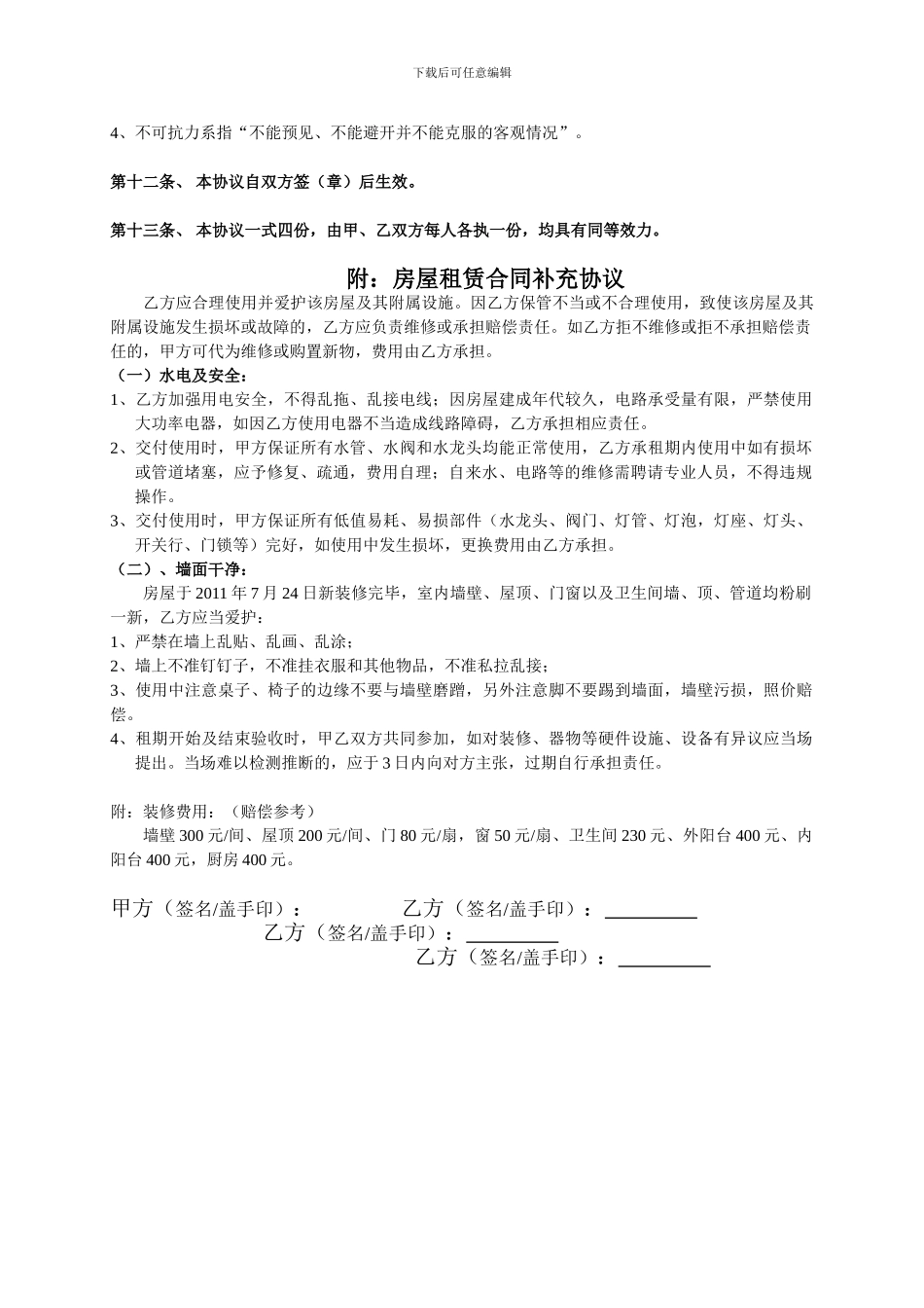 学生合租房屋租赁合同_第3页