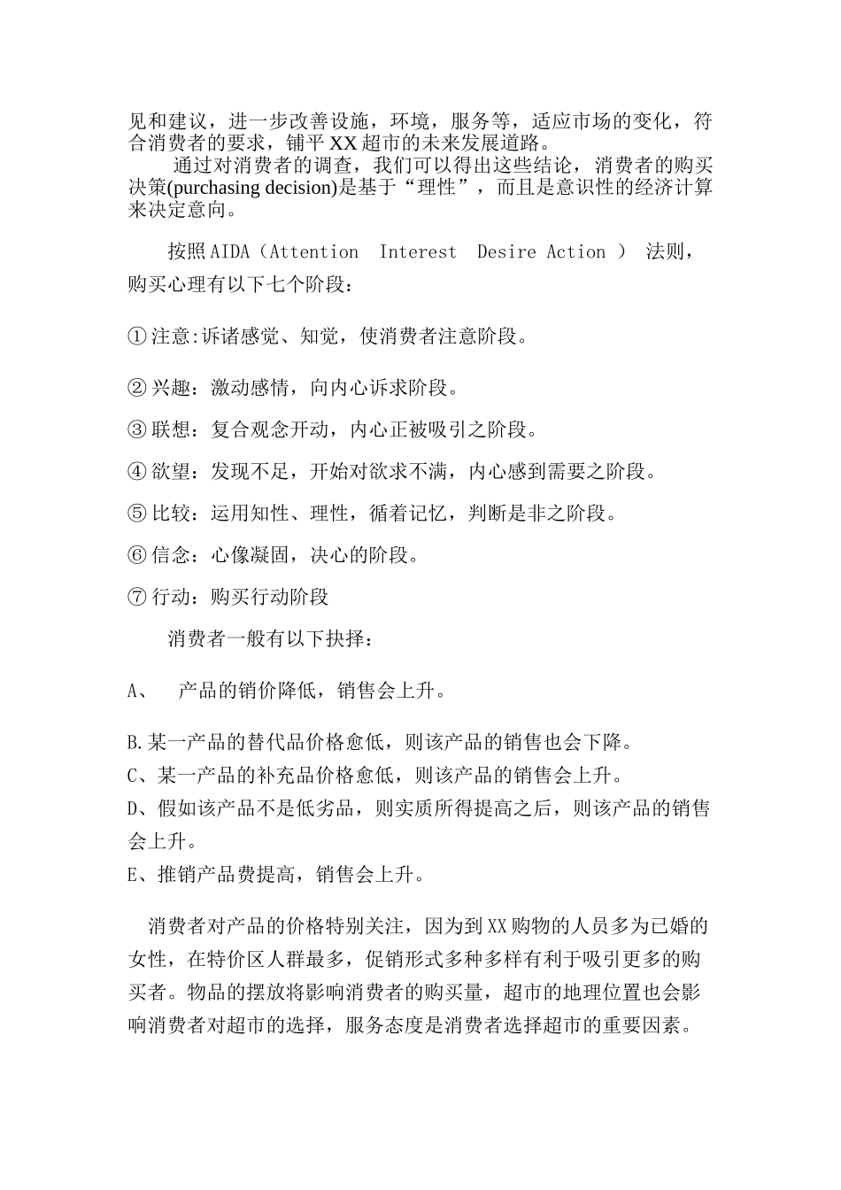 XX超市调研提案_第2页