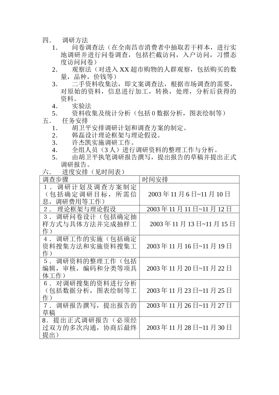 XX超市调研提案_第3页
