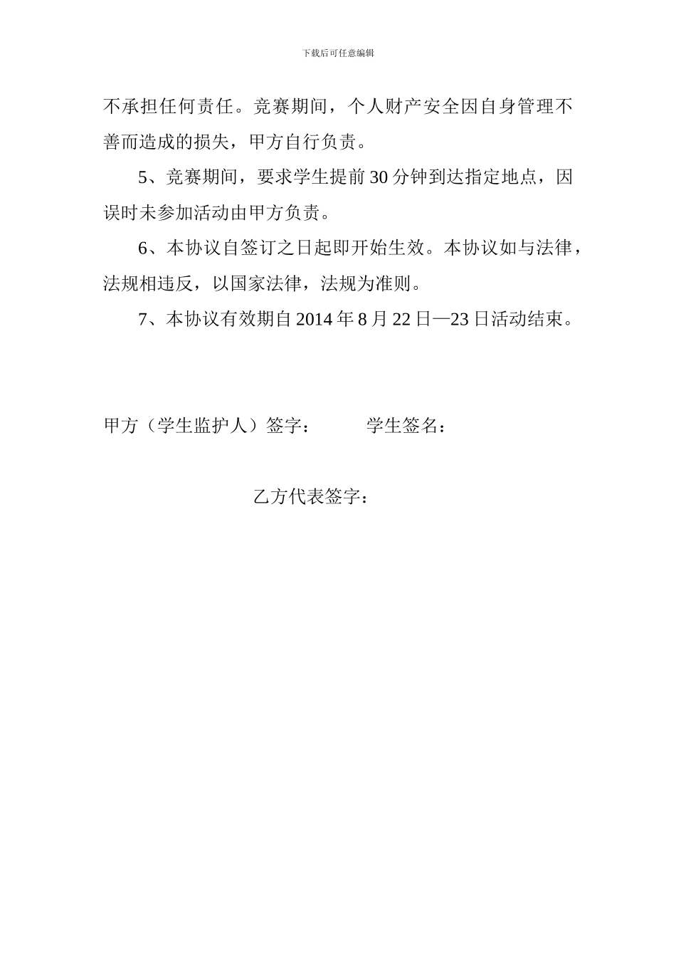 学生外出比赛安全协议书_第2页