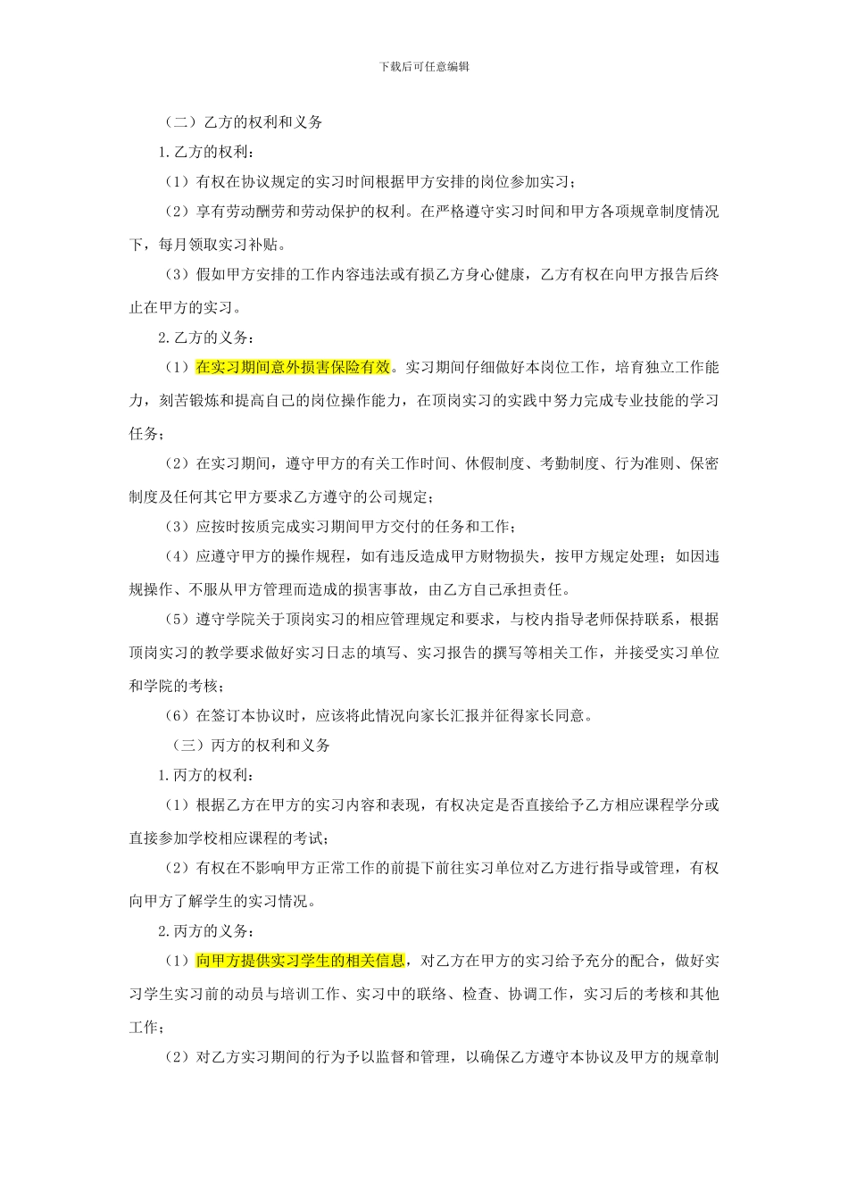 学生实习三方协议模板_第2页