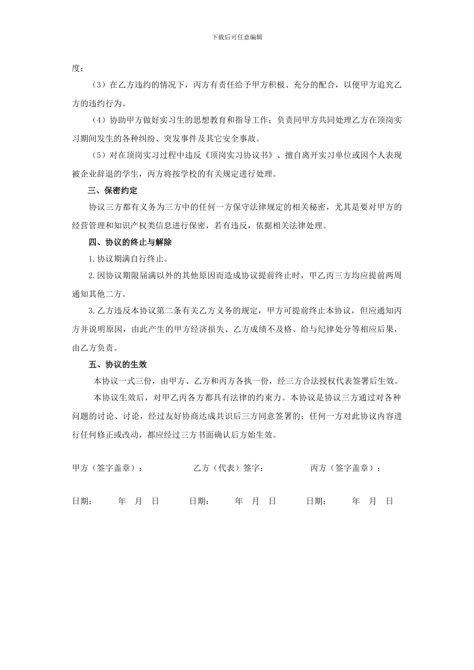 学生实习三方协议模板_第3页