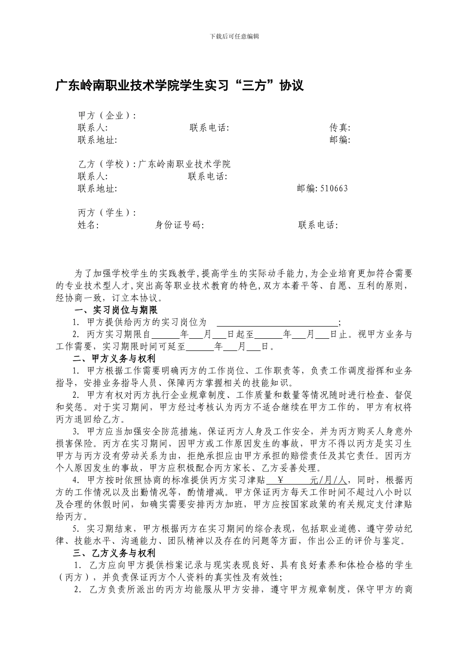 学生实习“三方”协议_第1页