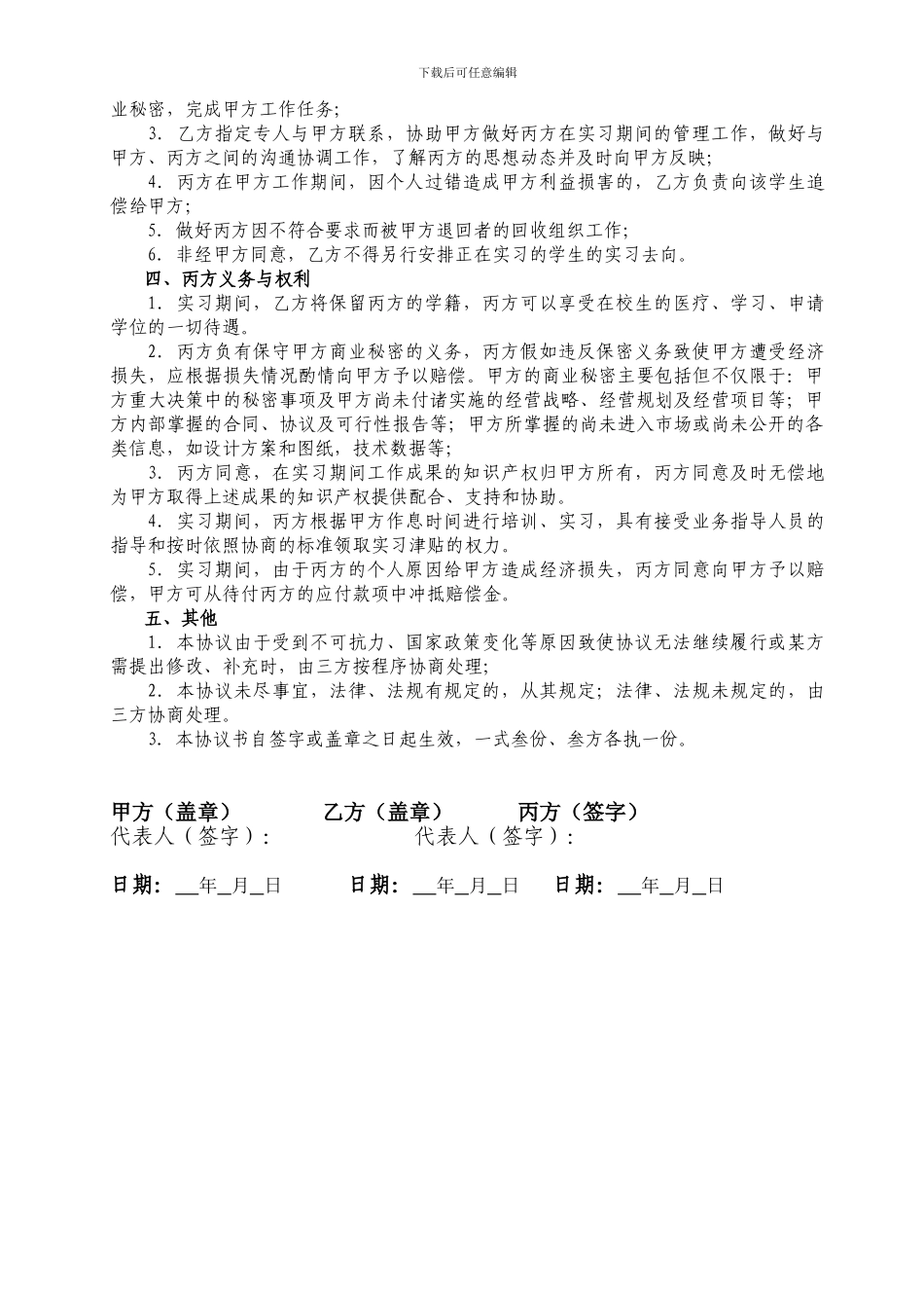 学生实习“三方”协议_第2页